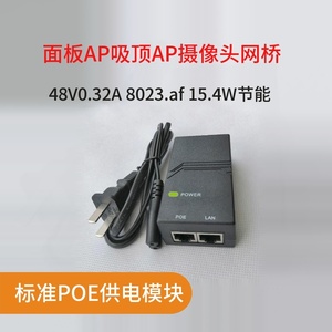 48V标准POE供电模块千兆合路器86面板吸顶AP摄像头802.3af交换机