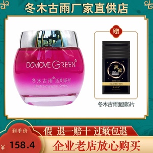 冬木古雨活泉系列柔皙雪肌调理膜120g补水睡眠面膜免洗正品旗舰店