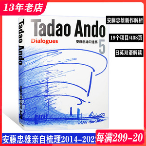 【安藤作品集系列】Tadao Ando  安藤忠雄作品选  安藤新作解析 日本建筑大师书籍