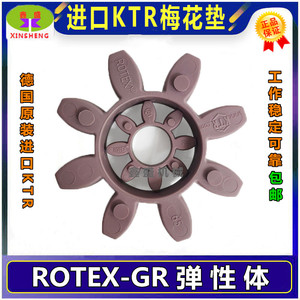 德国原装进口ROTEX梅花垫联轴器弹性体缓冲块GR/GS19 24 28 38 42