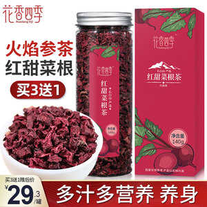 火焰参茶 红甜菜根茶 红紫皮菜根茶 红菜头甜萝卜 甜菜茶干茶140g