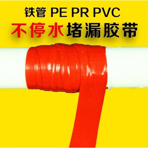 补漏胶带修补胶持久pvc自来水上水管带压粘压管接口处堵漏水居医