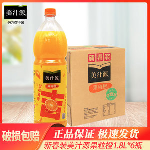 美汁源果粒橙果汁饮料1.25L*12瓶酷儿橙汁果肉果味饮料整箱家庭