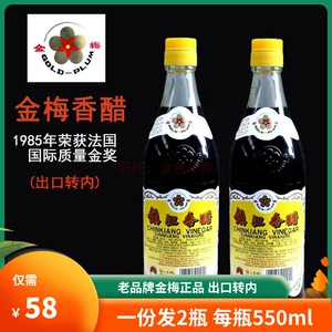 镇江香醋恒顺香醋金梅香醋出口转内纯酿造550ml*2瓶