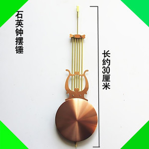 石英挂钟钟摆,石英钟摆锤,摆砣,石英钟配件,摇摆器 摇摆机芯