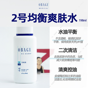 Obagi欧邦琪Nu derm 2号均衡爽肤水金缕梅芦荟控油维稳保湿198ml