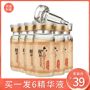美康粉黛六胜肽胶原蛋白精华液保湿滋润养护面部套装10ml*6瓶护肤