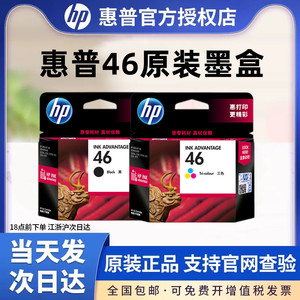 原装HP惠普46墨盒黑色彩色deskjet 2029 2529 4729 2520HC 2020hc打印机墨盒46号墨水盒