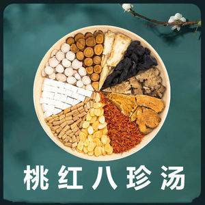 桃红八珍汤膏四物汤四君子汤养生茶粉袋泡茶加味非同仁堂原料