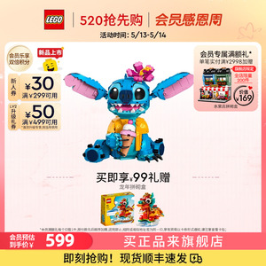 【自播专属】乐高官方旗舰店正品43249迪士尼史迪奇积木玩具礼物