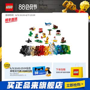 乐高官方旗舰店11015环球动物大集合积木益智儿童玩具