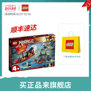 乐高旗舰店官网幻影忍者系列71749命运赏赐号之战积木儿童玩具
