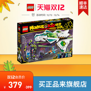 乐高旗舰店官网悟空小侠80020白龙马玉麟喷气机积木儿童玩具益智