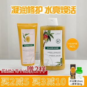 法国klorane康如芒果洗发水 护发素 发膜干性修复滋润无硅油400ml