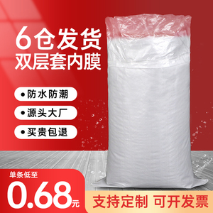 塑料白色编织袋双层 加厚防水编织袋 带内膜蛇皮袋饲料袋内袋米袋