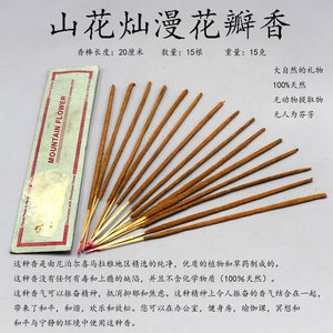 尼泊尔喜马拉雅山优质天然植物草药 山花灿漫花瓣棒香熏香