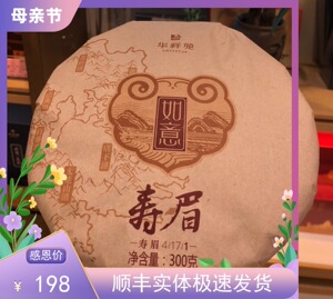 华祥苑茗茶福鼎如意老白茶19年原料陈年寿眉饼300g年货包邮推荐