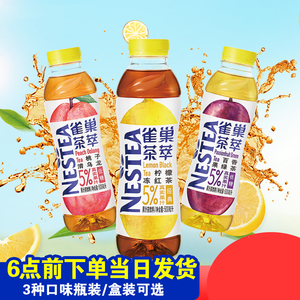 雀巢茶萃混合冷萃茶茶翠茶粹蜜桃乌龙茶百香果桃子乌龙柠檬冻红茶