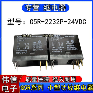 g5r-2232p-24vdc小型功放继电器二组常开6脚5a 24v现货可直拍