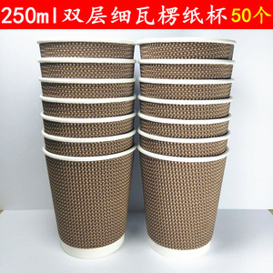 8oz一次性双层瓦楞纸杯加厚耐热防烫纸杯咖啡热饮纸杯外买杯50个