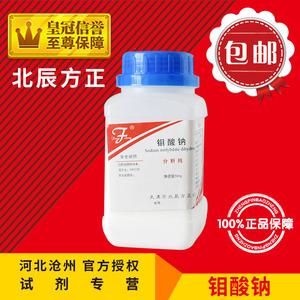 包邮 钼酸钠 AR50g AR500g 分析纯 二水钼酸钠 水培原料 化学试剂