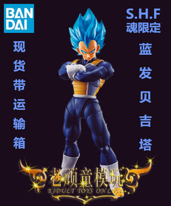 现货 万代 龙珠超 shf 超级赛亚人之神 蓝发 贝吉塔 比达 魂限定