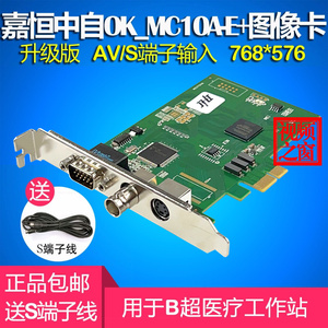 嘉恒中自OK_MC10A-E+标清图像采集卡医疗彩B超工作站AV/S端子电脑