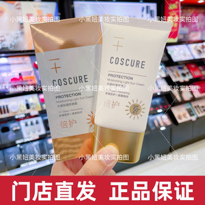 珂思蔻水感轻透防晒霜敏感肌防晒防紫外线50倍不油腻持久防水防汗