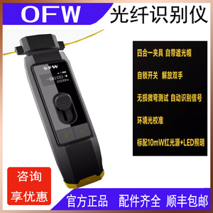 OFW光纤信号识别仪高精度光纤识别仪光纤方向尾纤功率检测仪器