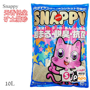 【铂钻喵洁客平替】日本Snappy无香型 低尘矿土猫砂 10L