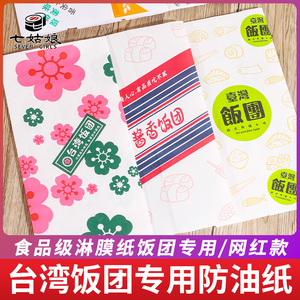 台湾饭团打包纸大号 食品级包装纸防油纸汉堡纸紫菜包饭商用工具