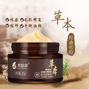 草本祛痘膏去逗印痘疤修复祛痘霜前五强祛粉刺青春痘男女学生正品