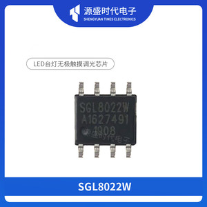 sgl8022w led台灯无极触摸调光芯片 单键触摸三档 sop8 jl8022w
