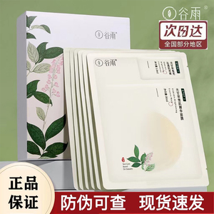 谷雨奶皮面膜光甘草精华缩毛孔补水保湿提亮修护舒缓