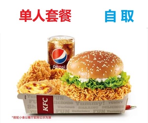 KFC肯德基单人套餐优惠券咖啡小食组合代下单薯条非外卖烤翅汉堡