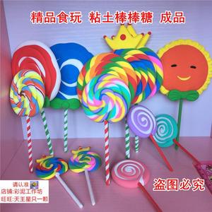 彩泥作品 手工diy超轻粘土棒棒糖创意食玩儿童过家家成品亲子作业