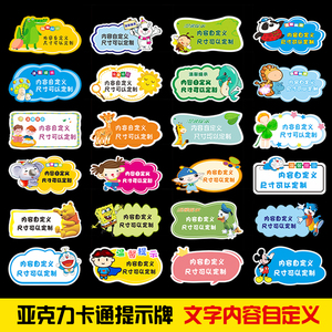 亚克力定制幼儿园培训学校创意提示牌标识牌指示墙贴卡通标语定做