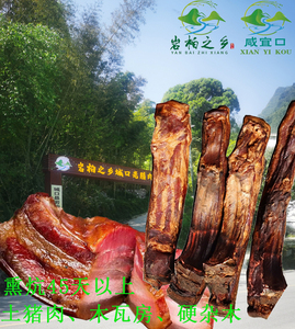 重庆城口老腊肉大巴山土特产传统农家土猪烟熏川味腊排骨五花腊肉