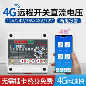 4g手机直流12v伏无线遥控开关24v36v水泵车用电源远程控制电瓶车