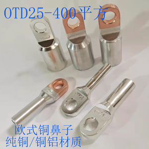 欧式铜鼻子OTD-35/70/95/150/185/400高压电缆分支箱DTO接线端子