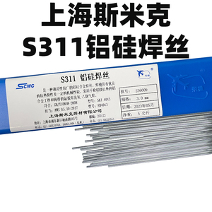上海斯米克飞机牌S311铝硅焊丝ER4043铝焊丝2.5铝硅合金焊丝3.0