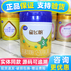 飞鹤星飞帆3段幼儿奶粉配方牛奶粉700g罐装儿童宝宝12-36个月