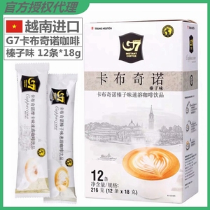 【G7专卖店】越南进口中原G7咖啡卡布奇诺速溶咖啡榛果味216g包邮