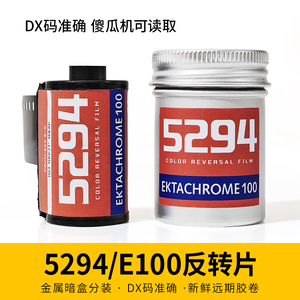 反转片5294 E100D彩色反转片正片135分装胶卷无碳E6冲洗 36张