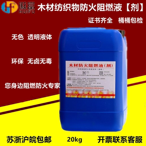 徽富木材电缆钢结构水性油性薄型膨胀型防火漆涂料阻燃剂液b1级