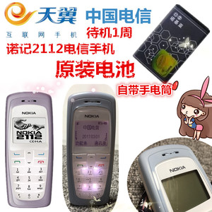 nokia/诺基亚2112电信手机单色屏直板老人机电信版学生备用手机