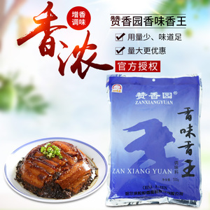 赞香园香味香王三五味业粒粒香烧烤香王调味粉另售鲜味鲜王增香粉