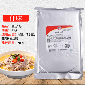 仟味金汤2号1kg袋装金汤花胶鸡汤调料 金汤花胶鲍鱼鸡煲汤料火锅