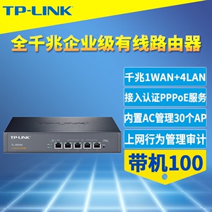 TP-LINK TL-R476G 5口千兆有线路由器1进4出企业级AP管理器AC带机量100机架式APP远程行为管理审计防火墙IPV6