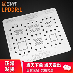 阿毛易修/LPDDR1植锡网BGA200/BGA178荣耀9X/RAM内存暂存植锡钢网